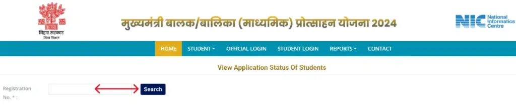 मुख्यमंत्री बालक बालिका प्रोत्साहन योजना 2025: ऑनलाइन आवेदन, पात्रता व लाभ 5 Application Status