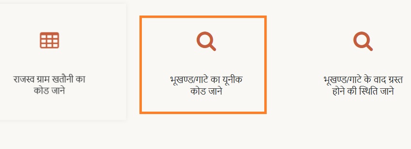 UP Bhulekh – यूपी भूलेख 2025 | ऑनलाइन खसरा खतौनी कैसे चेक करें? @upbhulekh.gov.in | भूलेख उत्तर प्रदेश Benefit 9 Bhukhand gata unique code