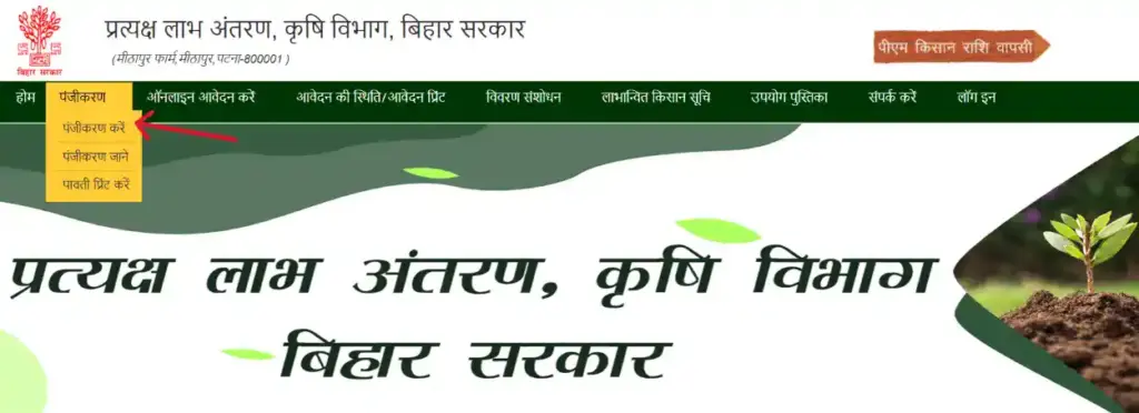 DBT पंजीकरण
