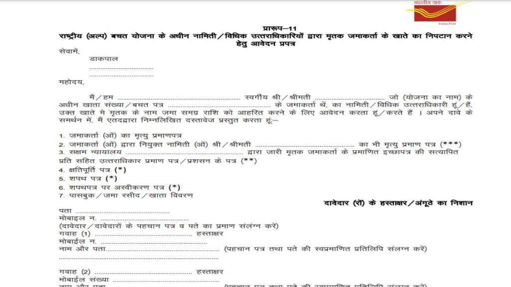 किसान विकास पत्र योजना 2025: जानें क्या है ब्याज दर?, सुविधाएँ और लाभ 5 Deceased Claim Form
