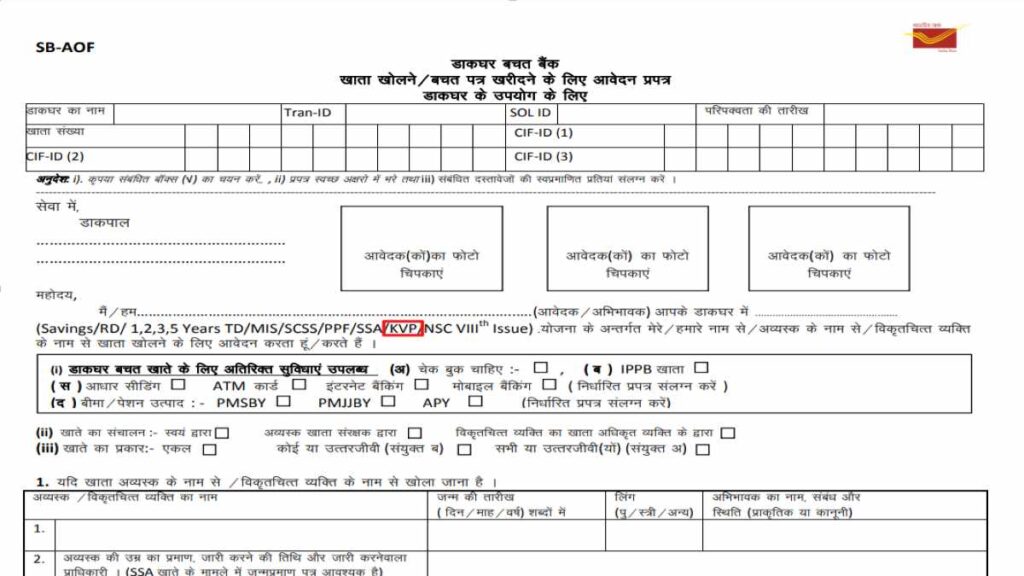किसान विकास पत्र योजना 2025: जानें क्या है ब्याज दर?, सुविधाएँ और लाभ 2 KVP Form