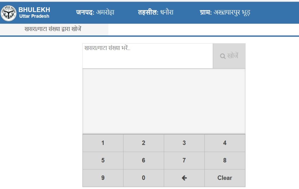 UP Bhulekh – यूपी भूलेख 2025 | ऑनलाइन खसरा खतौनी कैसे चेक करें? @upbhulekh.gov.in | भूलेख उत्तर प्रदेश Benefit 11 Khasra gatta number