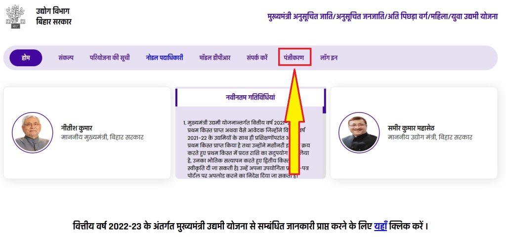 Mukhyamantri udyog yojana apply