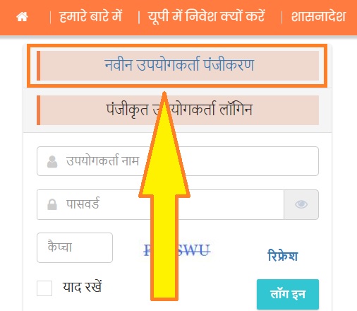 UP मुख्यमंत्री युवा स्वरोजगार योजना: ऑनलाइन आवेदन, जानें क्या है योग्यता 3 New registration form