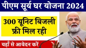 PM Surya Ghar Free Electricity Scheme - खुशखबरी! यहाँ के लोगों को मिल रही 300 यूनिट फ्री बिजली, जाने क्या करना होगा