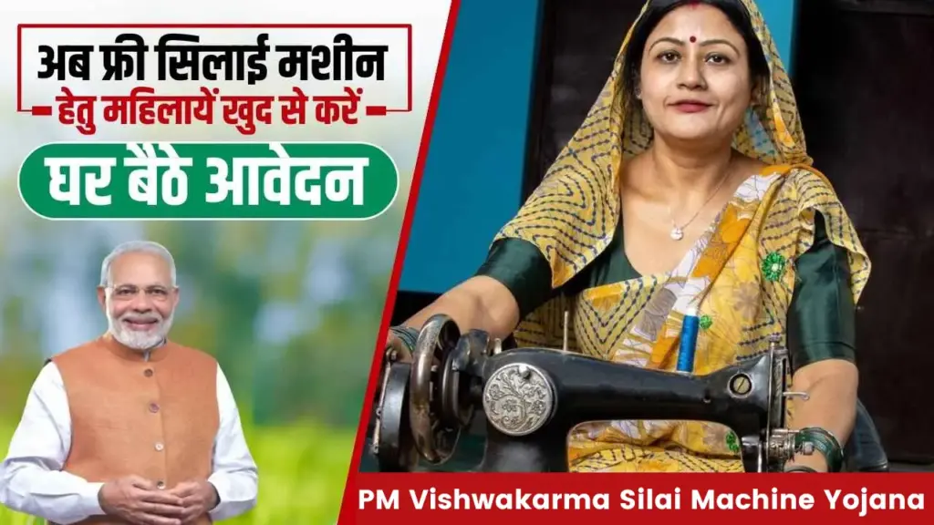 PM Vishwakarma Silai Machine Yojana Apply 2025 – Online Registration, Eligibility, Documents @pmvishwakarma.gov.in 1 PM Vishwakarma Silai Machine Yojana