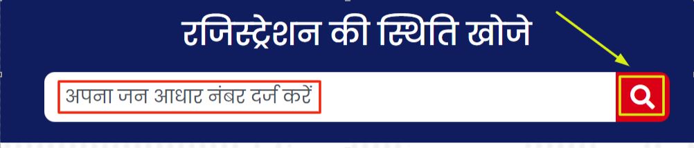 मुख्यमंत्री चिरंजीवी स्वास्थ्य बीमा योजना 2025; ऑनलाइन आवेदन फॉर्म, कैसे भरें, योग्यता, लाभ 2 Registration Status