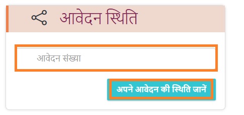 UP मुख्यमंत्री युवा स्वरोजगार योजना: ऑनलाइन आवेदन, जानें क्या है योग्यता 6 check application status