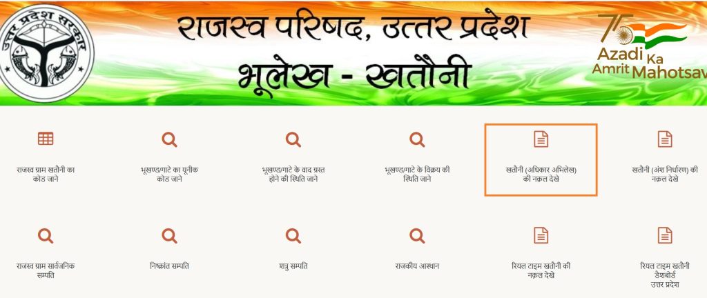 UP Bhulekh – यूपी भूलेख 2025 | ऑनलाइन खसरा खतौनी कैसे चेक करें? @upbhulekh.gov.in | भूलेख उत्तर प्रदेश Benefit 3 khasra khatauni online check
