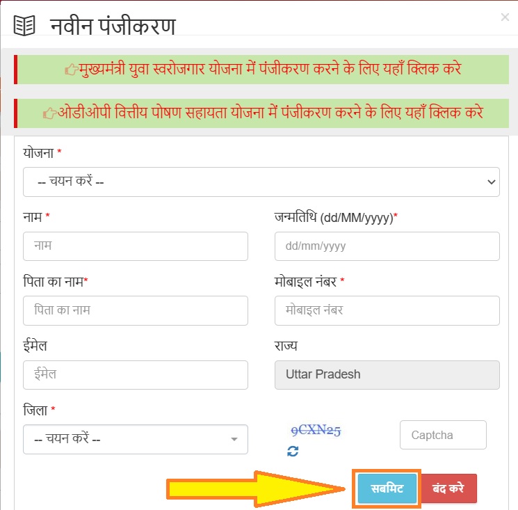 UP मुख्यमंत्री युवा स्वरोजगार योजना: ऑनलाइन आवेदन, जानें क्या है योग्यता 4 online registration form