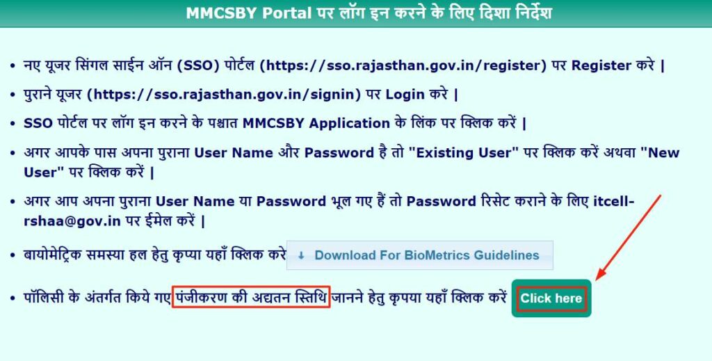 मुख्यमंत्री चिरंजीवी स्वास्थ्य बीमा योजना 2025; ऑनलाइन आवेदन फॉर्म, कैसे भरें, योग्यता, लाभ 16 आवेदन का स्टेटस
