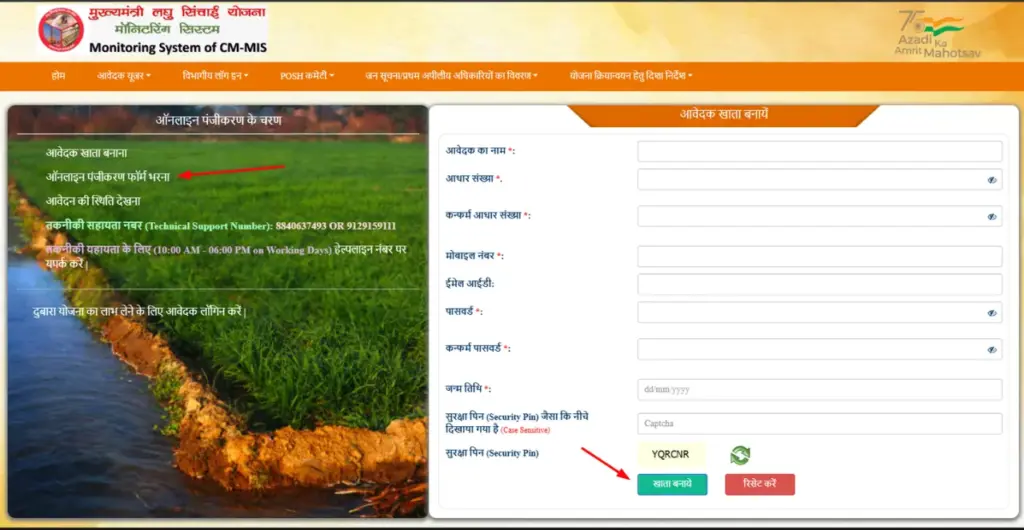 यूपी नि:शुल्क बोरिंग योजना 2025: UP Free Boring Yojana Apply Online, योग्यता 5 ऑनलाइन पंजीकरण फॉर्म