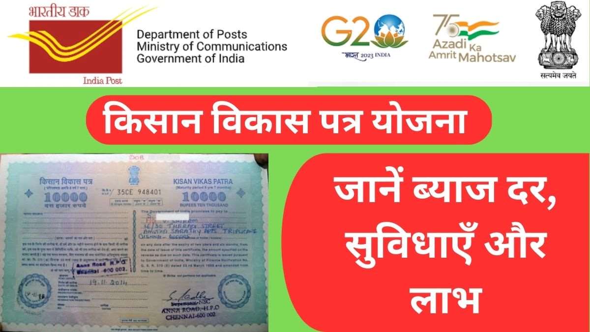 किसान विकास पत्र योजना
