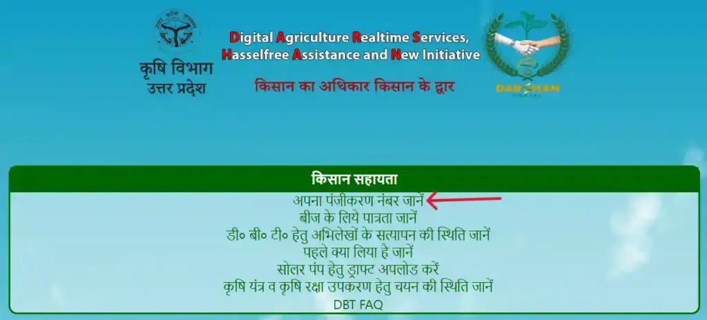 पारदर्शी किसान सेवा योजना रजिस्ट्रेशन 2025: किसान पंजीकरण प्रक्रिया, लाभ 7 किसान सहायता