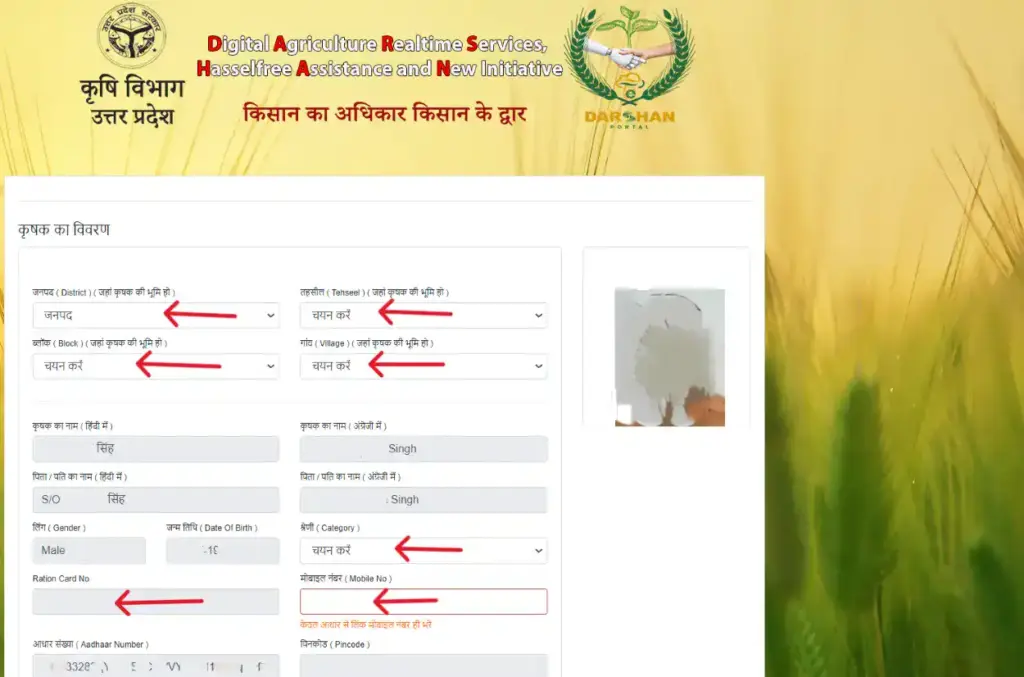 पारदर्शी किसान सेवा योजना रजिस्ट्रेशन 2025: किसान पंजीकरण प्रक्रिया, लाभ 4 कृषक का विवरण