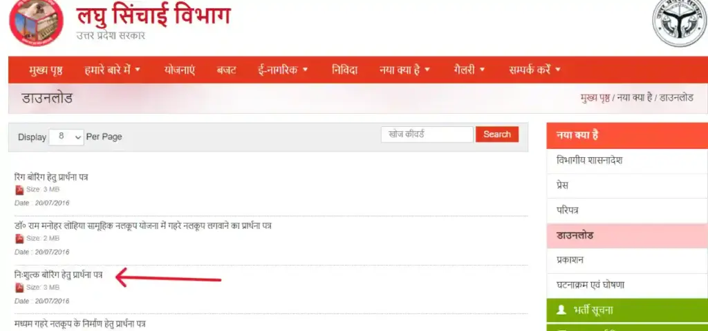 यूपी नि:शुल्क बोरिंग योजना 2025: UP Free Boring Yojana Apply Online, योग्यता 3 निःशुल्क बोरिंग प्रार्थना पत्र