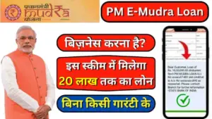 PM E-Mudra Loan; खुद का बिज़नेस शुरू करना है तो लें 50 हजार से ₹20 लाख का मुद्रा लोन, जाने आवेदन प्रक्रिया