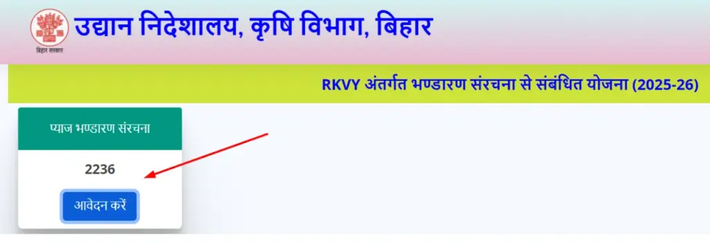 प्याज भण्डारण संरचना