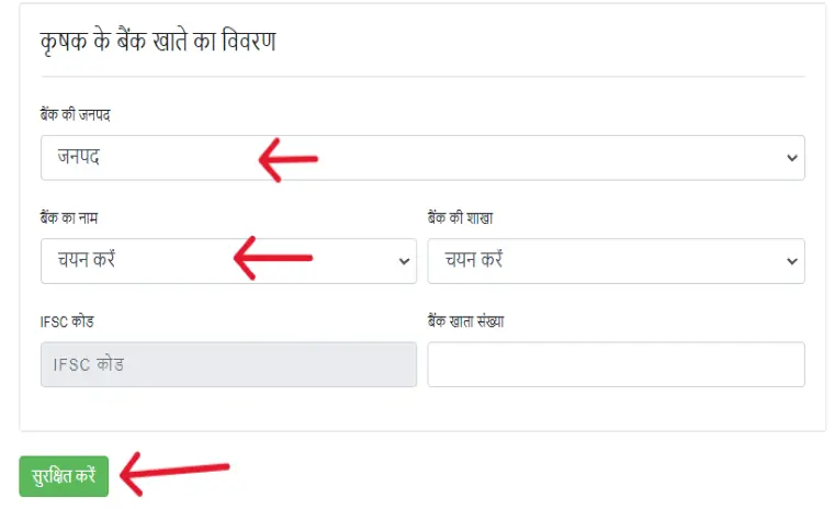 पारदर्शी किसान सेवा योजना रजिस्ट्रेशन 2025: किसान पंजीकरण प्रक्रिया, लाभ 6 बैंक खाते का विवरण