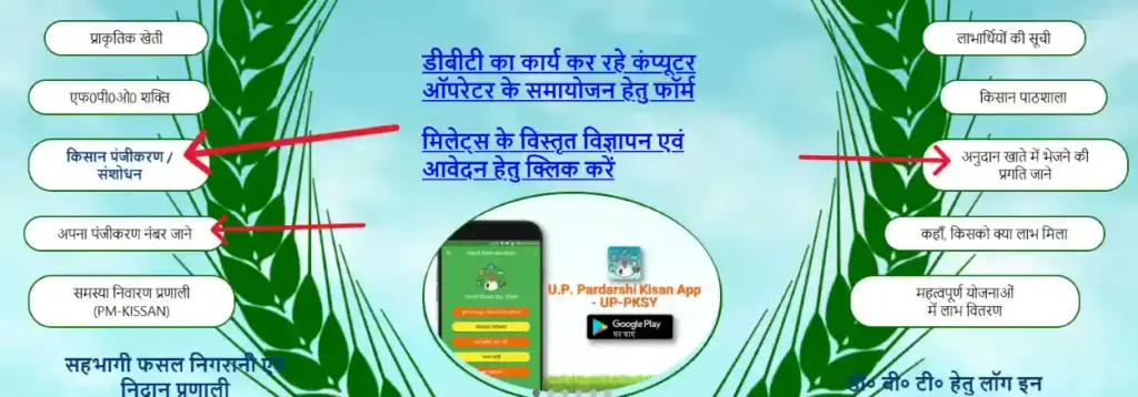 पारदर्शी किसान सेवा योजना रजिस्ट्रेशन 2025: किसान पंजीकरण प्रक्रिया, लाभ 2 होम पेज
