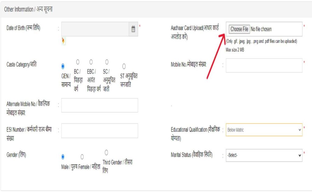 बिहार लेबर कार्ड ऑनलाइन रजिस्ट्रेशन कैसे करें; जानें कैसे करें 4 Aadhar Card Upload