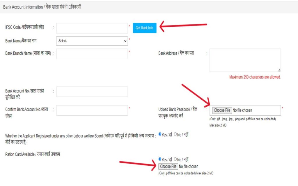 बिहार लेबर कार्ड ऑनलाइन रजिस्ट्रेशन कैसे करें; जानें कैसे करें 6 Bank Account