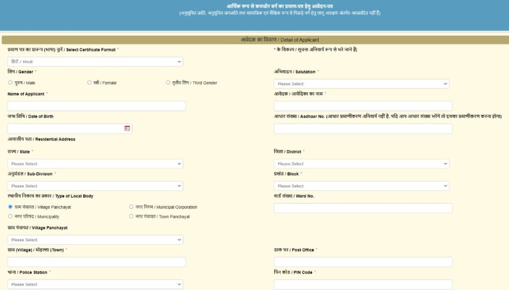 Bihar EWS Form