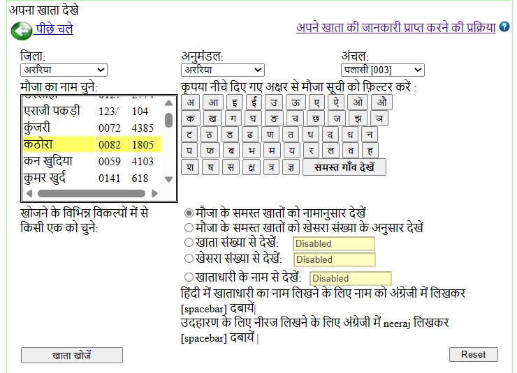 Bihar check property owner name