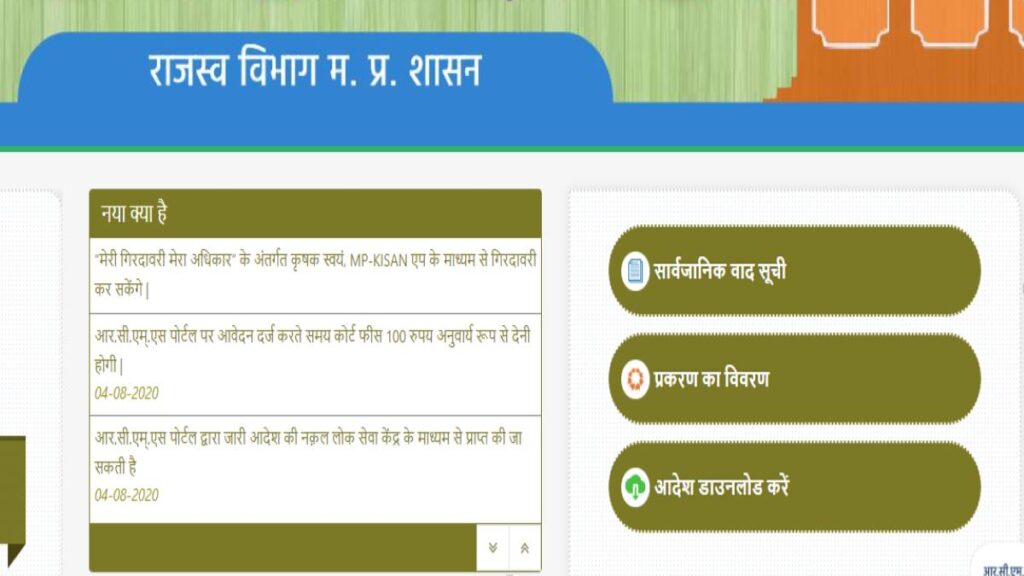 RCMS MPonline Portal 2025 | मध्य प्रदेश आरसीएमएस पोर्टल ऑनलाइन आवेदन प्रक्रिया, लॉगिन, चेक स्टेटस 15 Citizen Menu