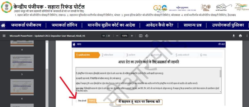 सहारा का पैसा कब मिलेगा; जानें क्या है स्टेटस ऑनलाइन 3 Declaration