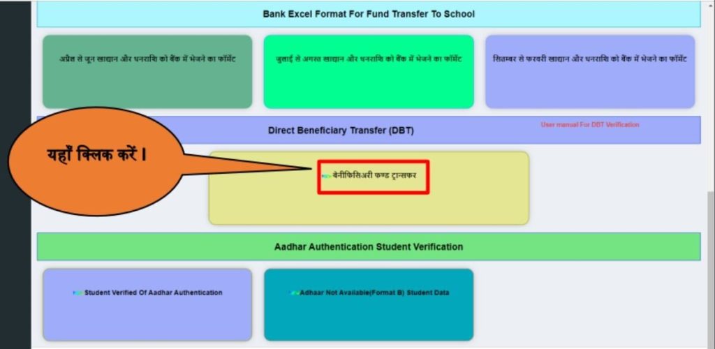 Direct Beneficiary Transfer