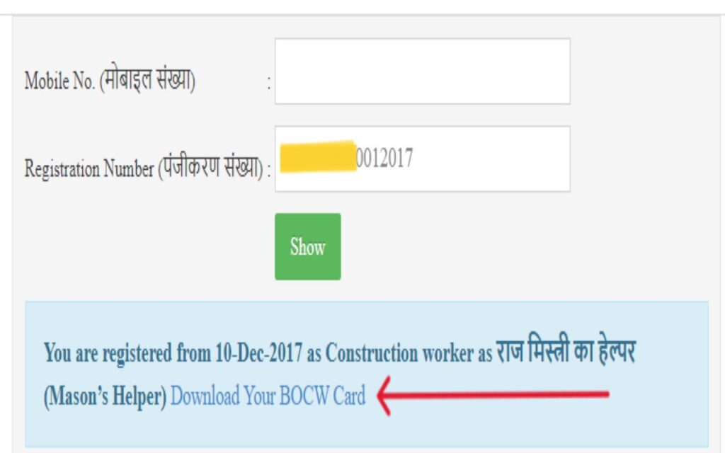 बिहार लेबर कार्ड ऑनलाइन रजिस्ट्रेशन कैसे करें; जानें कैसे करें 9 Download Your BOCW Card