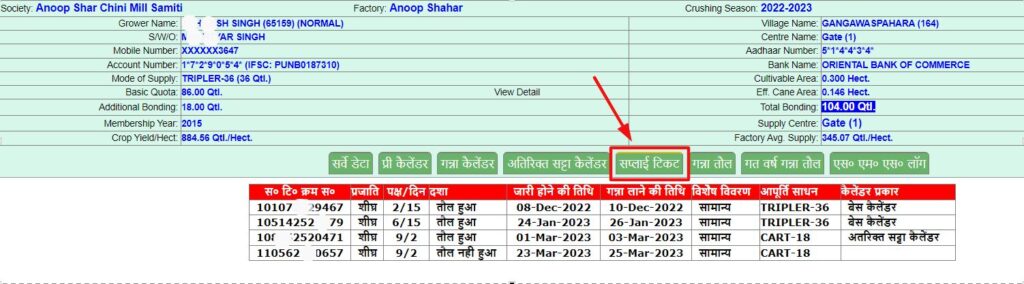 Ganna Parchi Supply Ticket