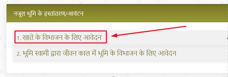 RCMS MPonline Portal 2025 | मध्य प्रदेश आरसीएमएस पोर्टल ऑनलाइन आवेदन प्रक्रिया, लॉगिन, चेक स्टेटस 4 Hastantaran