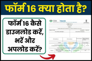 How to download form 16