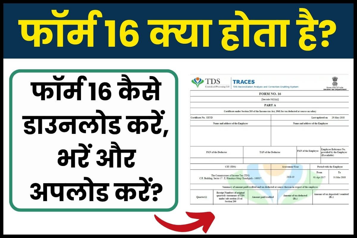 How to download form 16