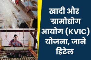 Khadi and Village Industries Commission Scheme