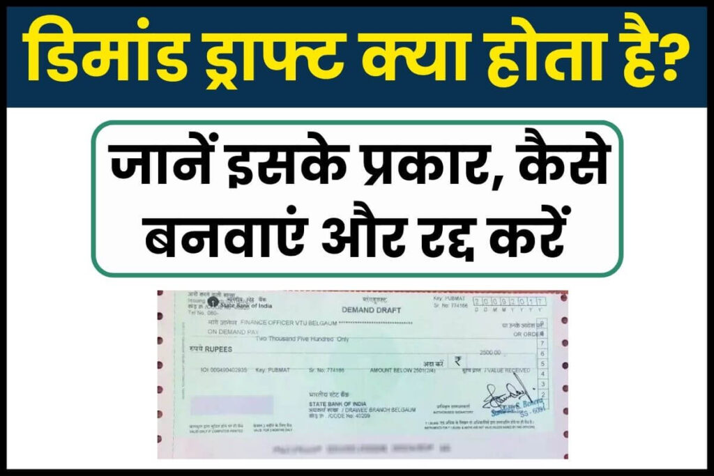 Know How to make demand draft