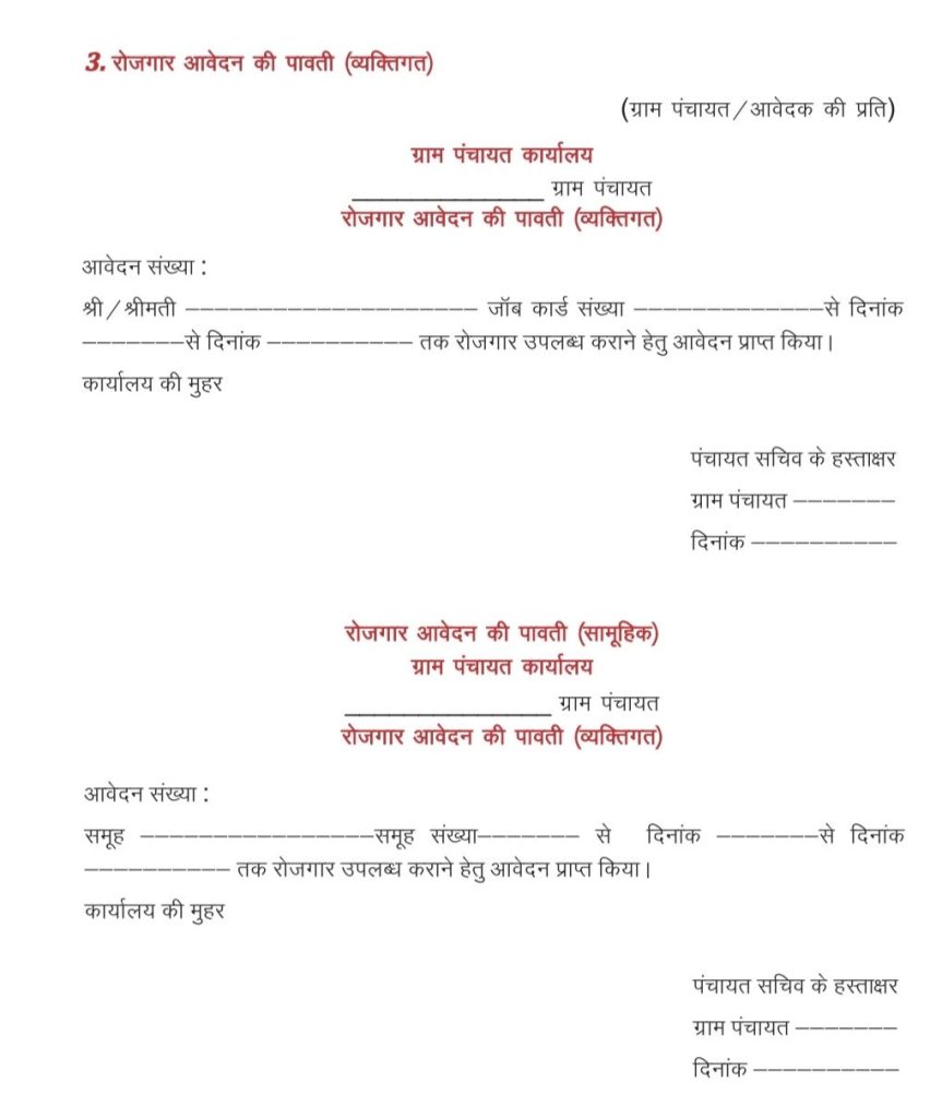 Nrega Job Card Form Receipt