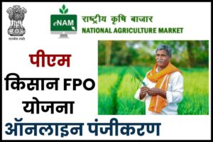 PM Kisan FPO Yojana Online Registration