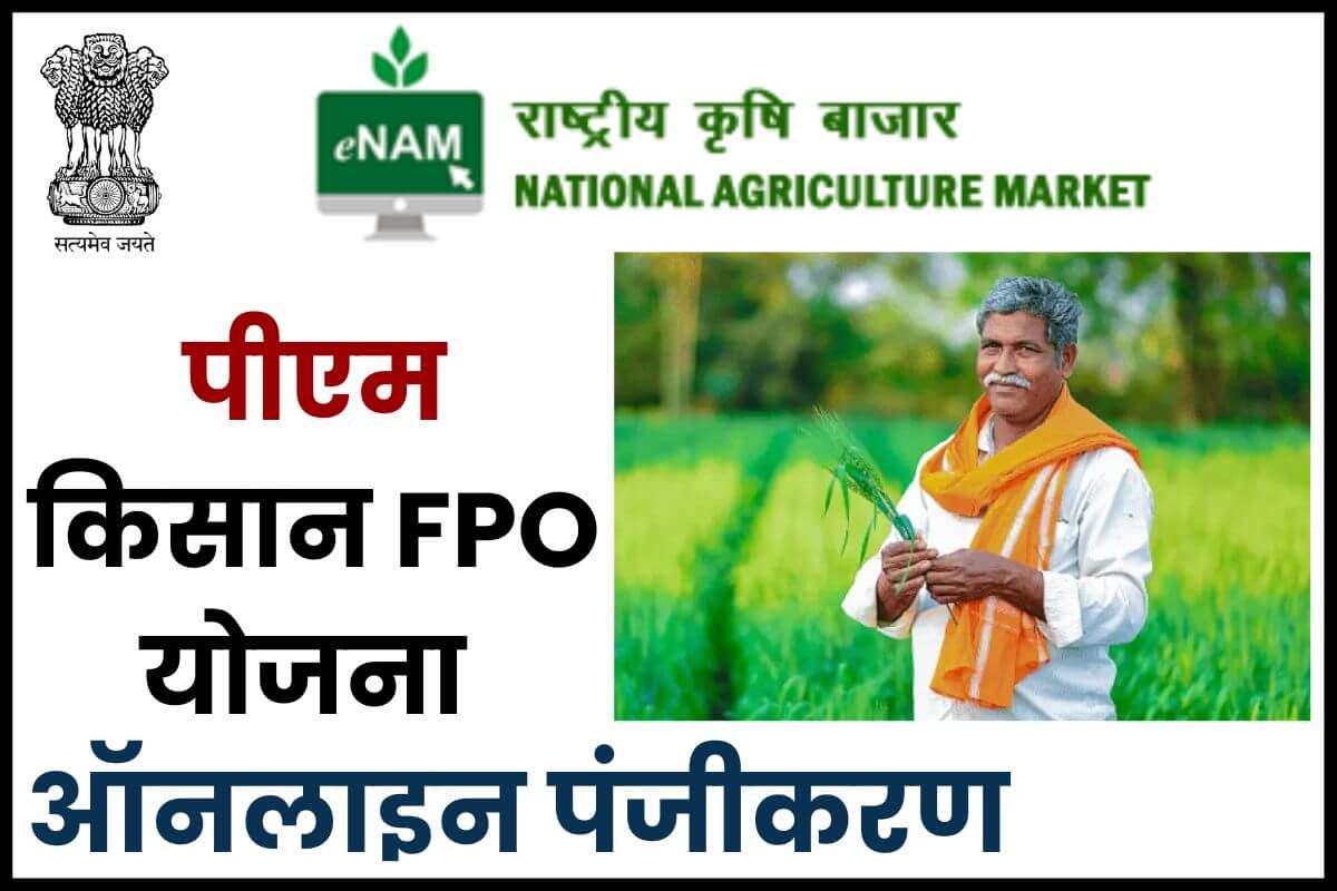 PM Kisan FPO Yojana Online Registration