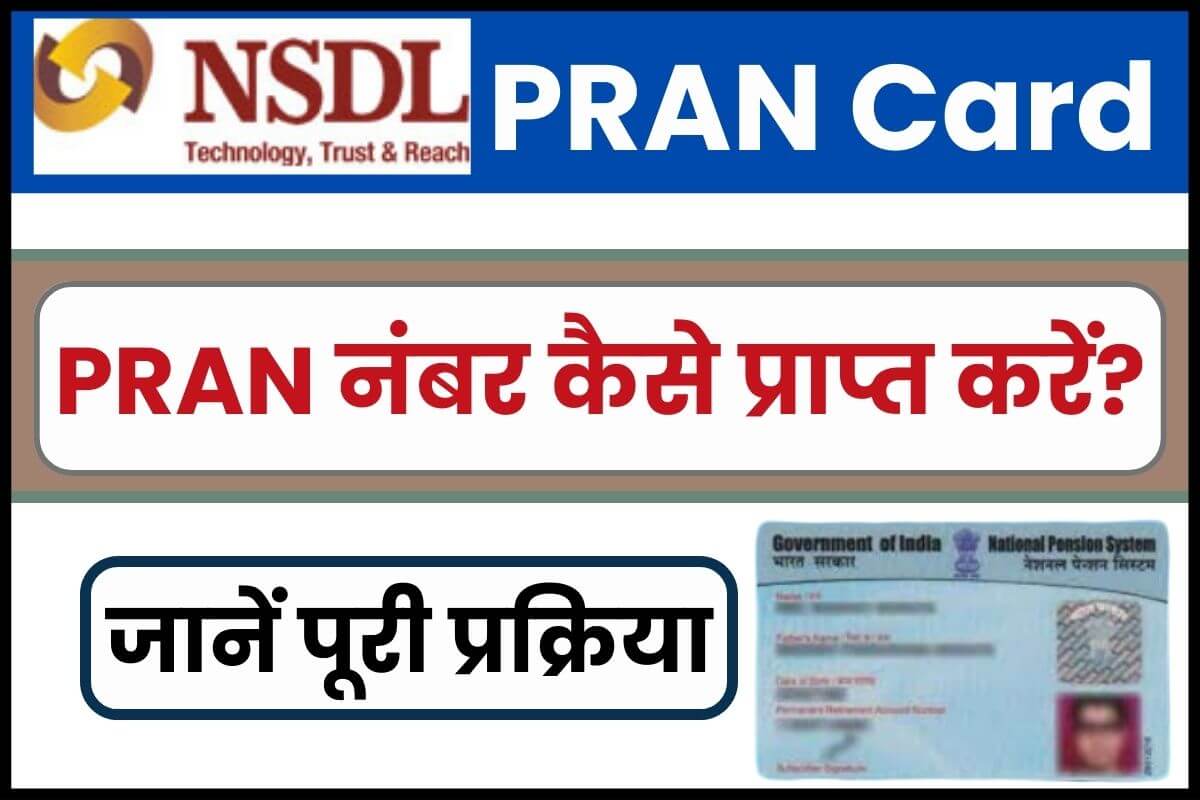 PRAN Card Know How to get PRAN number