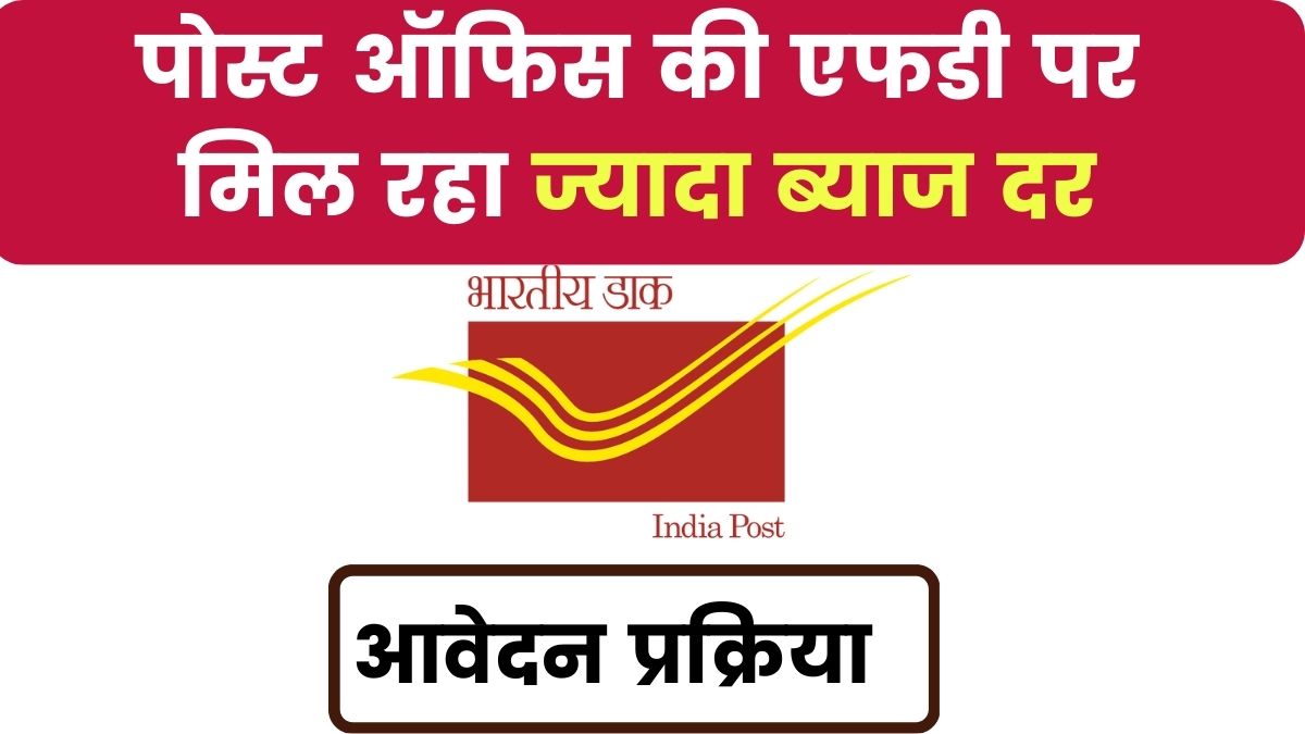Post Office FD Interest Rate