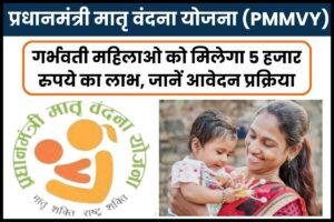 Pradhan Mantri Matritva Vandana Yojana Online Apply