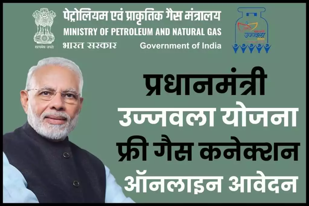 Pradhan Mantri Ujjwala Yojana Online Apply