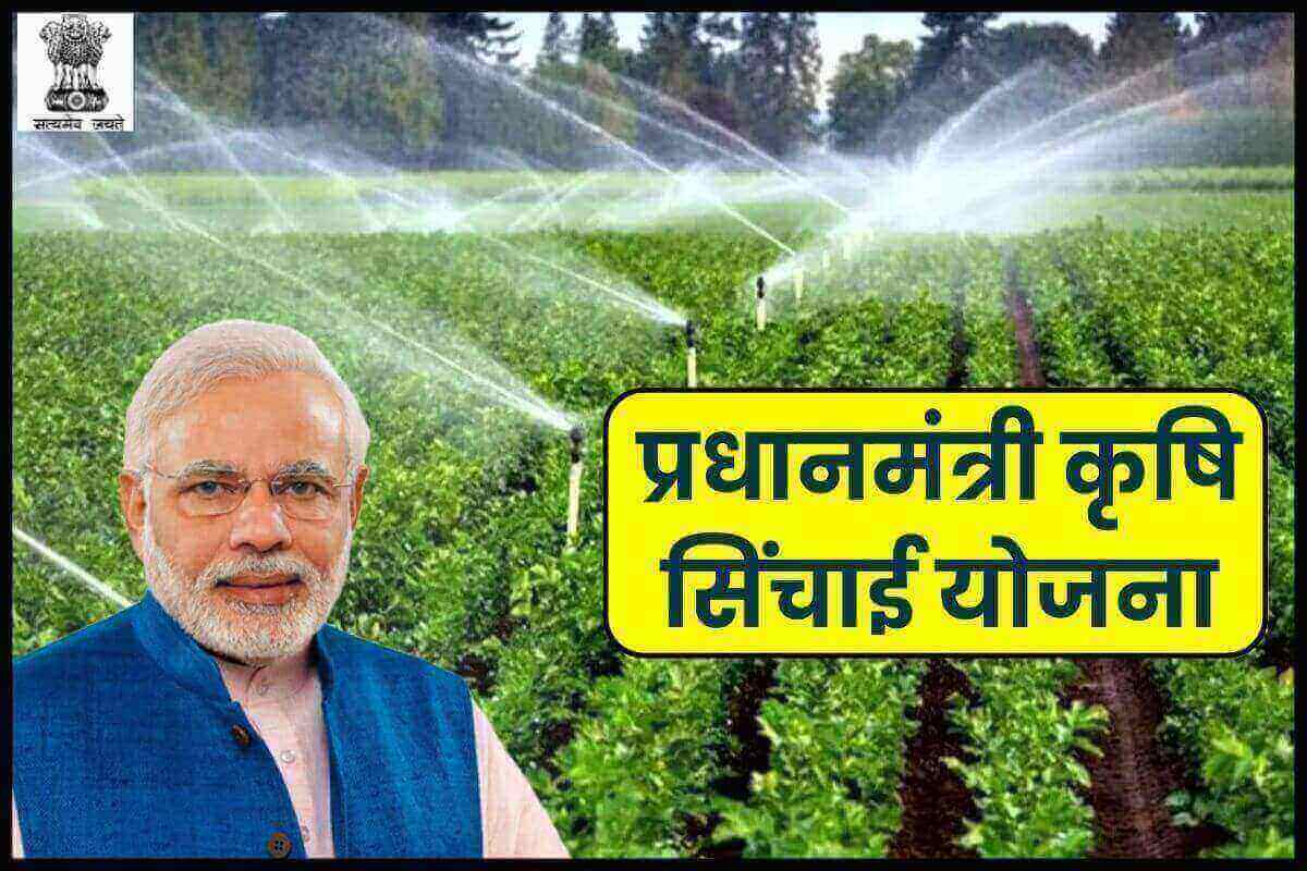 Pradhanmantri Krishi Sinchayee Yojana Online Apply