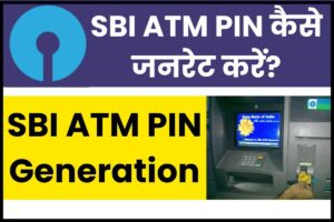 SBI ATM PIN Generation