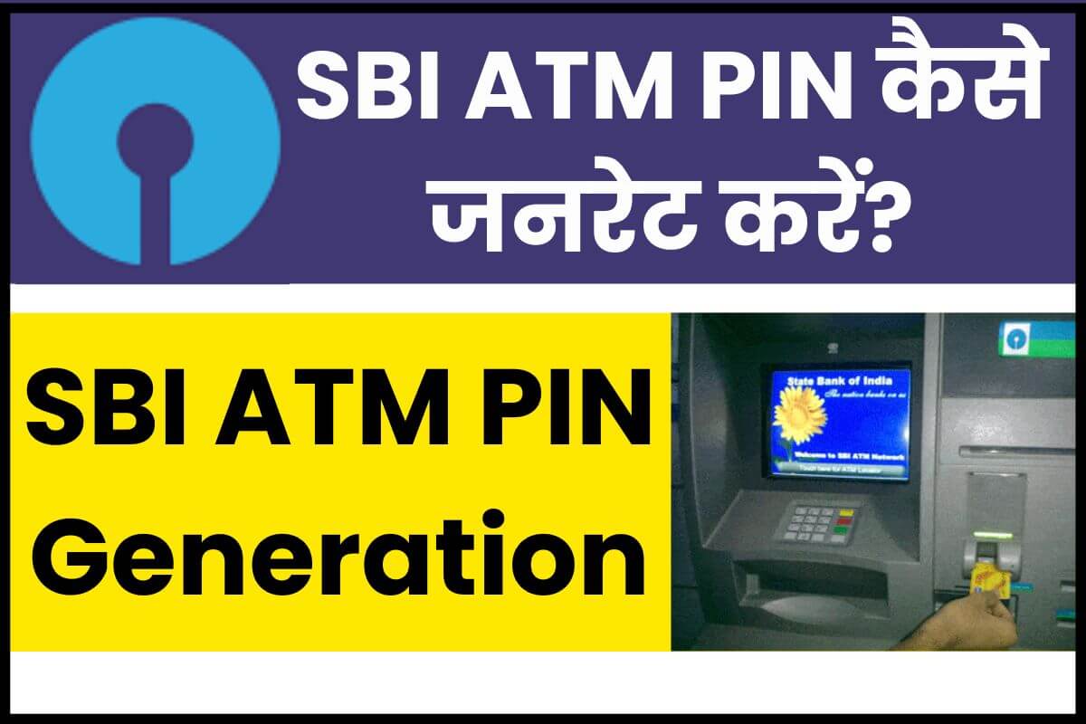 SBI ATM PIN Generation