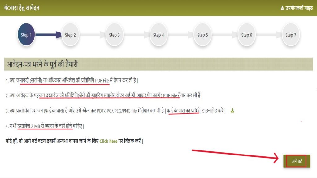 RCMS MPonline Portal 2025 | मध्य प्रदेश आरसीएमएस पोर्टल ऑनलाइन आवेदन प्रक्रिया, लॉगिन, चेक स्टेटस 5 Step 1