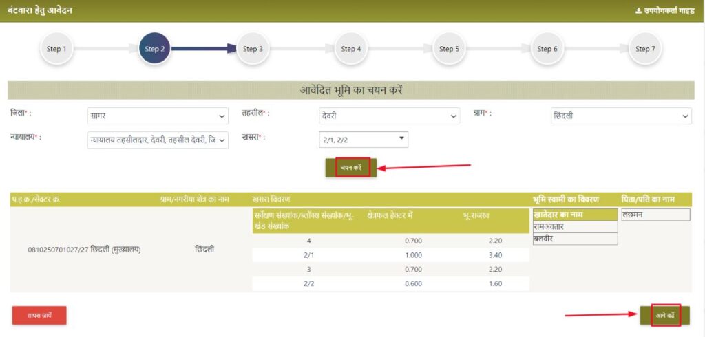 RCMS MPonline Portal 2025 | मध्य प्रदेश आरसीएमएस पोर्टल ऑनलाइन आवेदन प्रक्रिया, लॉगिन, चेक स्टेटस 6 Step 2